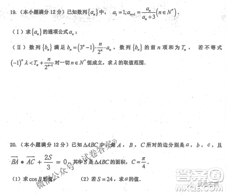 2020年衡水中學(xué)高三年級期中考試文科數(shù)學(xué)試卷及答案