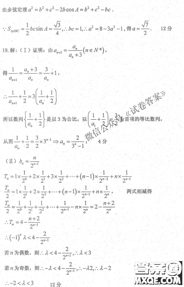 2020年衡水中學(xué)高三年級期中考試文科數(shù)學(xué)試卷及答案