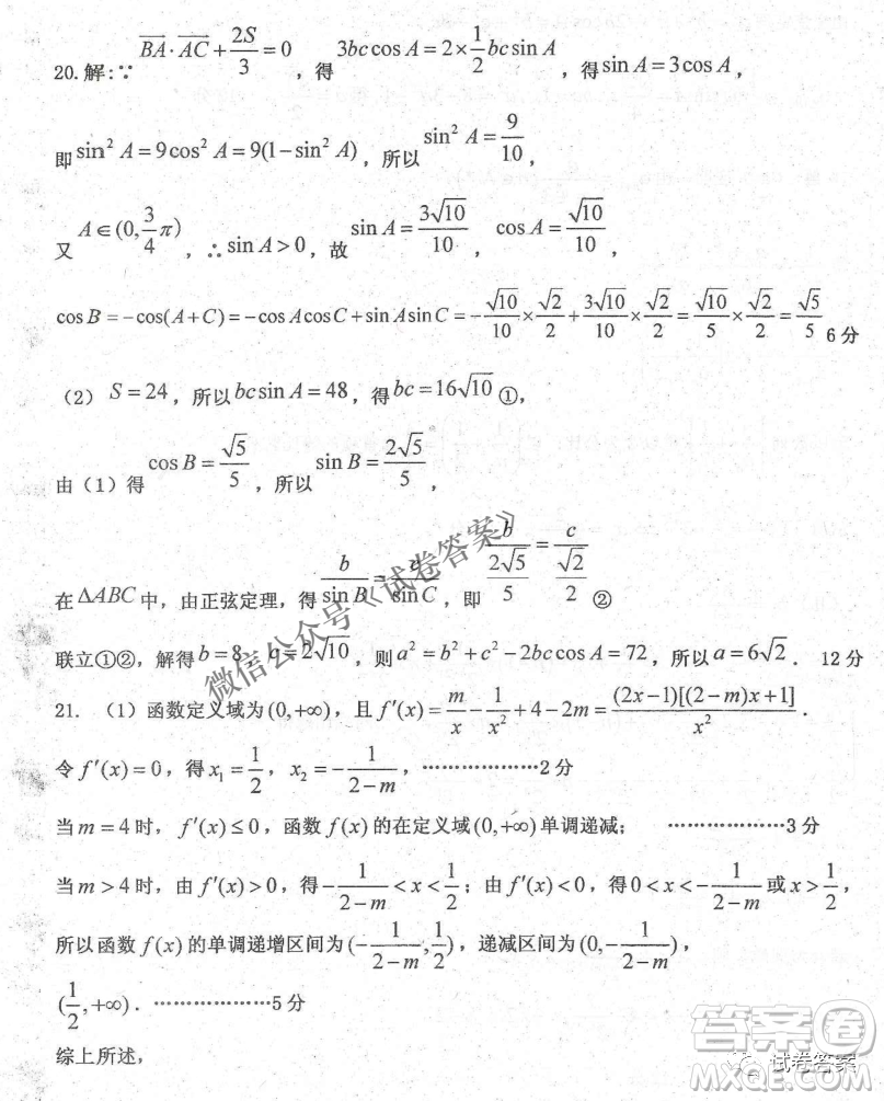 2020年衡水中學(xué)高三年級期中考試文科數(shù)學(xué)試卷及答案