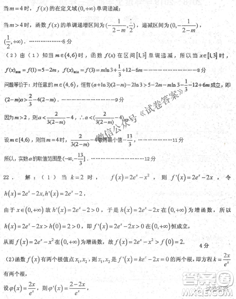 2020年衡水中學(xué)高三年級期中考試文科數(shù)學(xué)試卷及答案