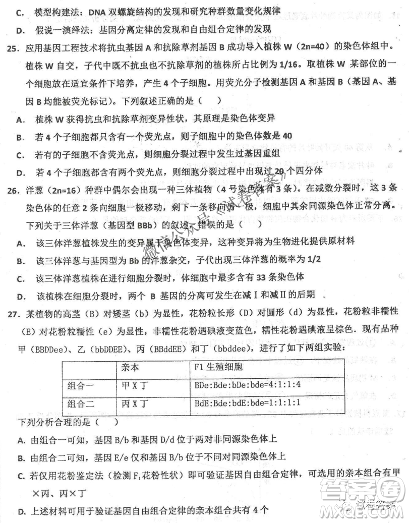 2020年衡水中學(xué)高三年級期中考試生物試卷及答案