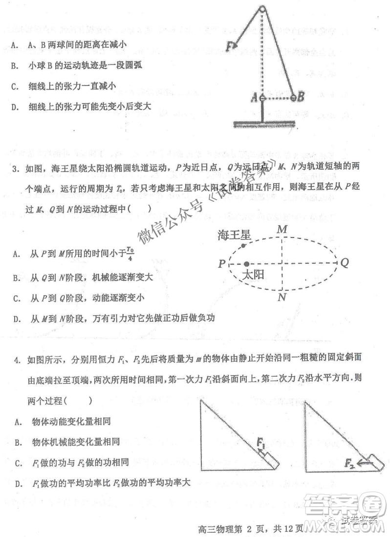 2020年衡水中學(xué)高三年級(jí)期中考試物理試卷及答案