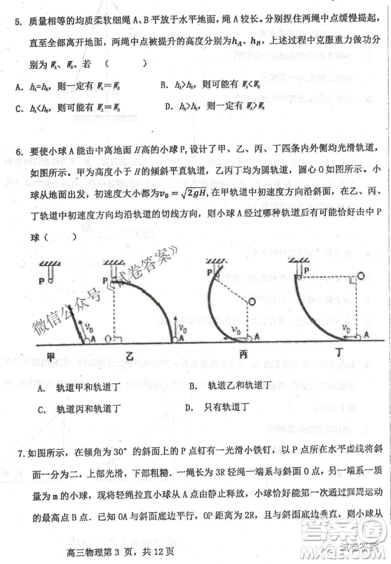 2020年衡水中學(xué)高三年級(jí)期中考試物理試卷及答案