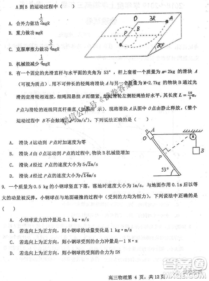 2020年衡水中學(xué)高三年級(jí)期中考試物理試卷及答案