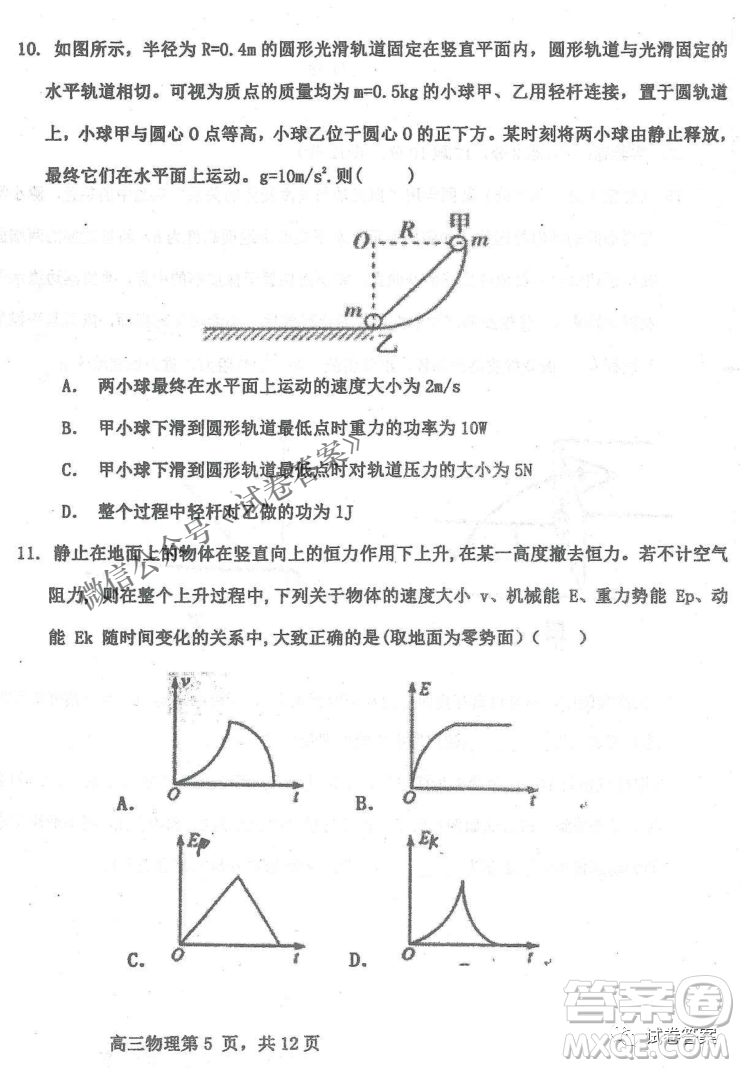 2020年衡水中學(xué)高三年級(jí)期中考試物理試卷及答案