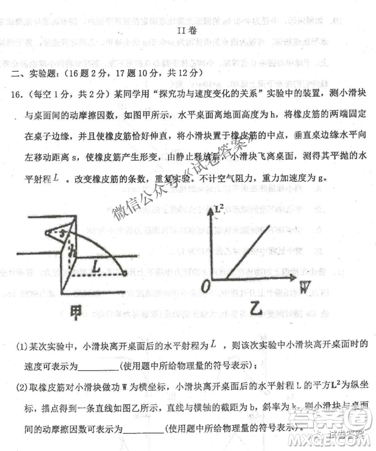 2020年衡水中學(xué)高三年級(jí)期中考試物理試卷及答案