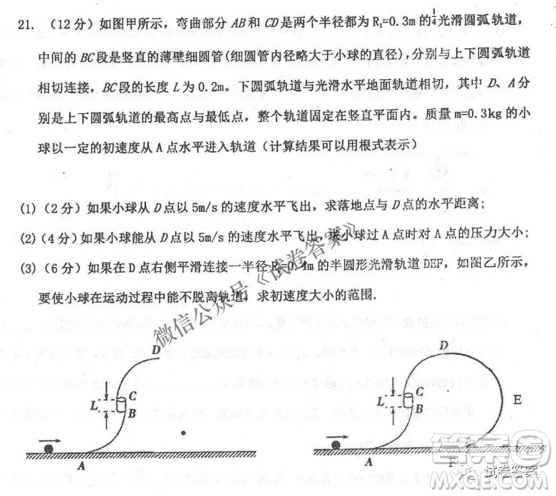 2020年衡水中學(xué)高三年級(jí)期中考試物理試卷及答案