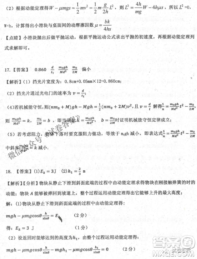 2020年衡水中學(xué)高三年級(jí)期中考試物理試卷及答案