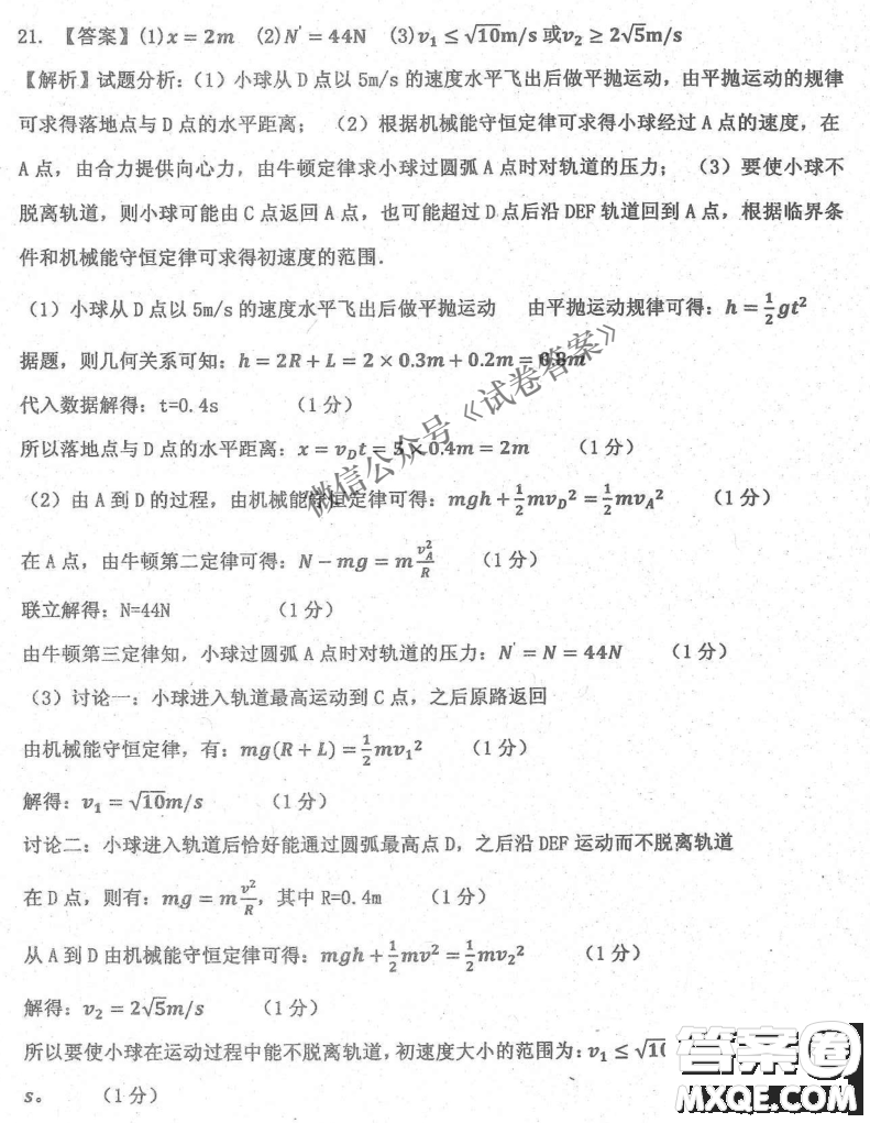 2020年衡水中學(xué)高三年級(jí)期中考試物理試卷及答案