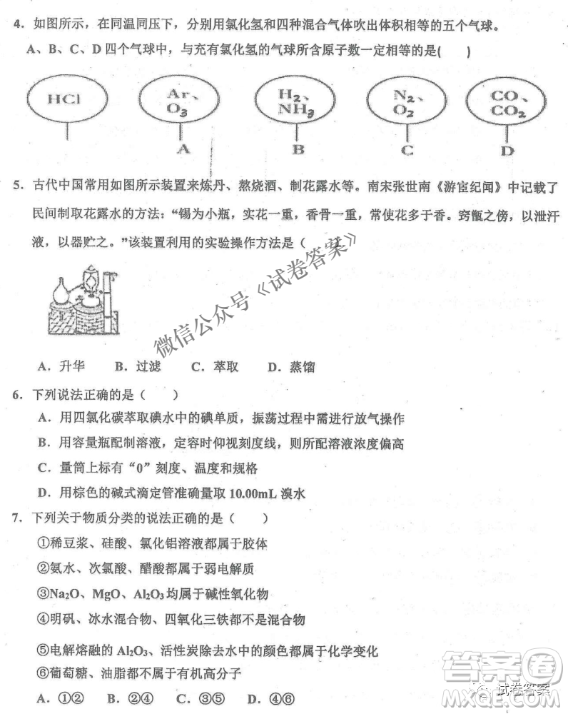 2020年衡水中學(xué)高三年級期中考試化學(xué)試卷及答案