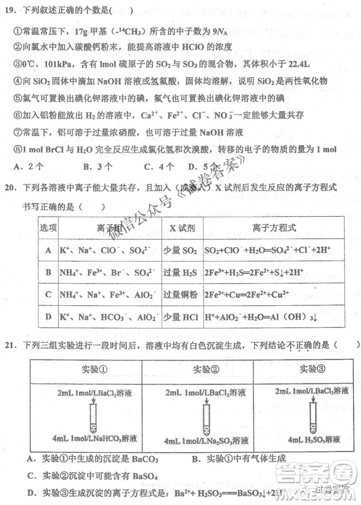 2020年衡水中學(xué)高三年級期中考試化學(xué)試卷及答案