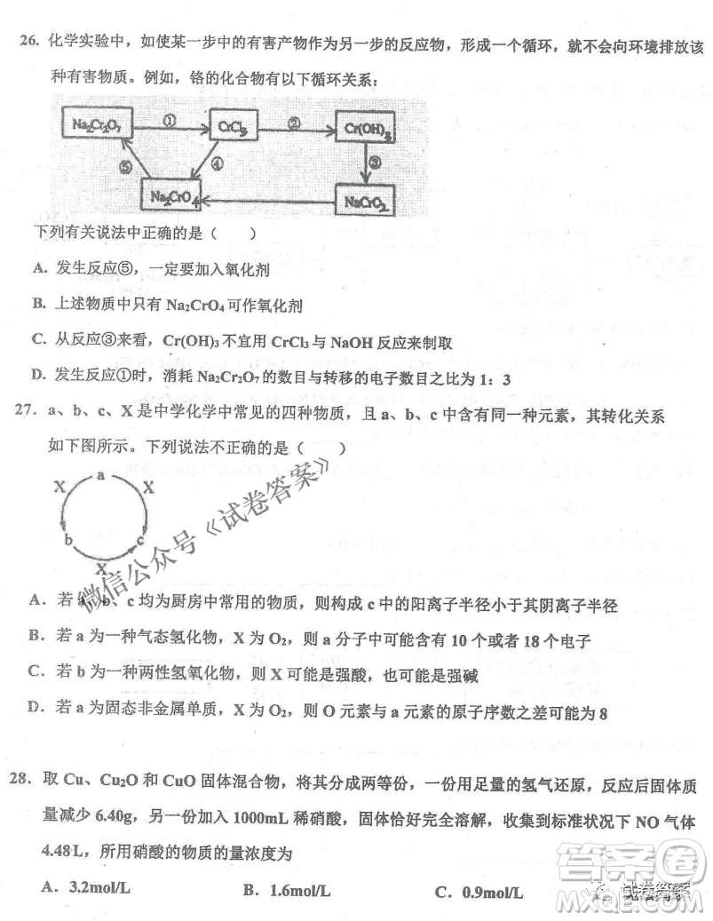 2020年衡水中學(xué)高三年級期中考試化學(xué)試卷及答案