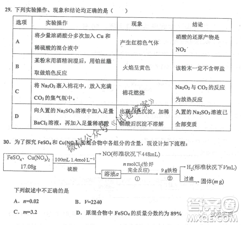 2020年衡水中學(xué)高三年級期中考試化學(xué)試卷及答案