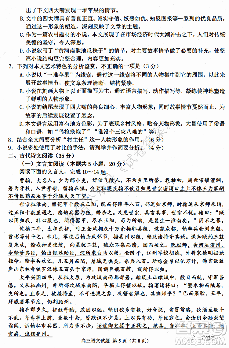 連云港2021屆高三年級第一學(xué)期期中調(diào)研考試語文試題及答案