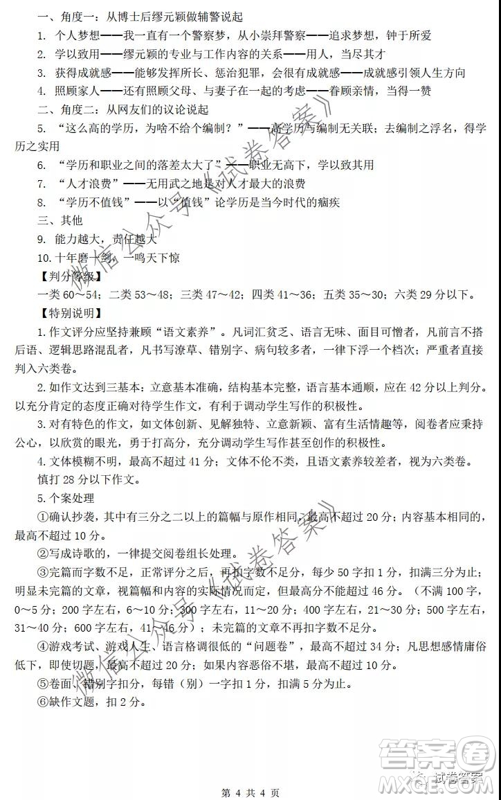 連云港2021屆高三年級第一學(xué)期期中調(diào)研考試語文試題及答案