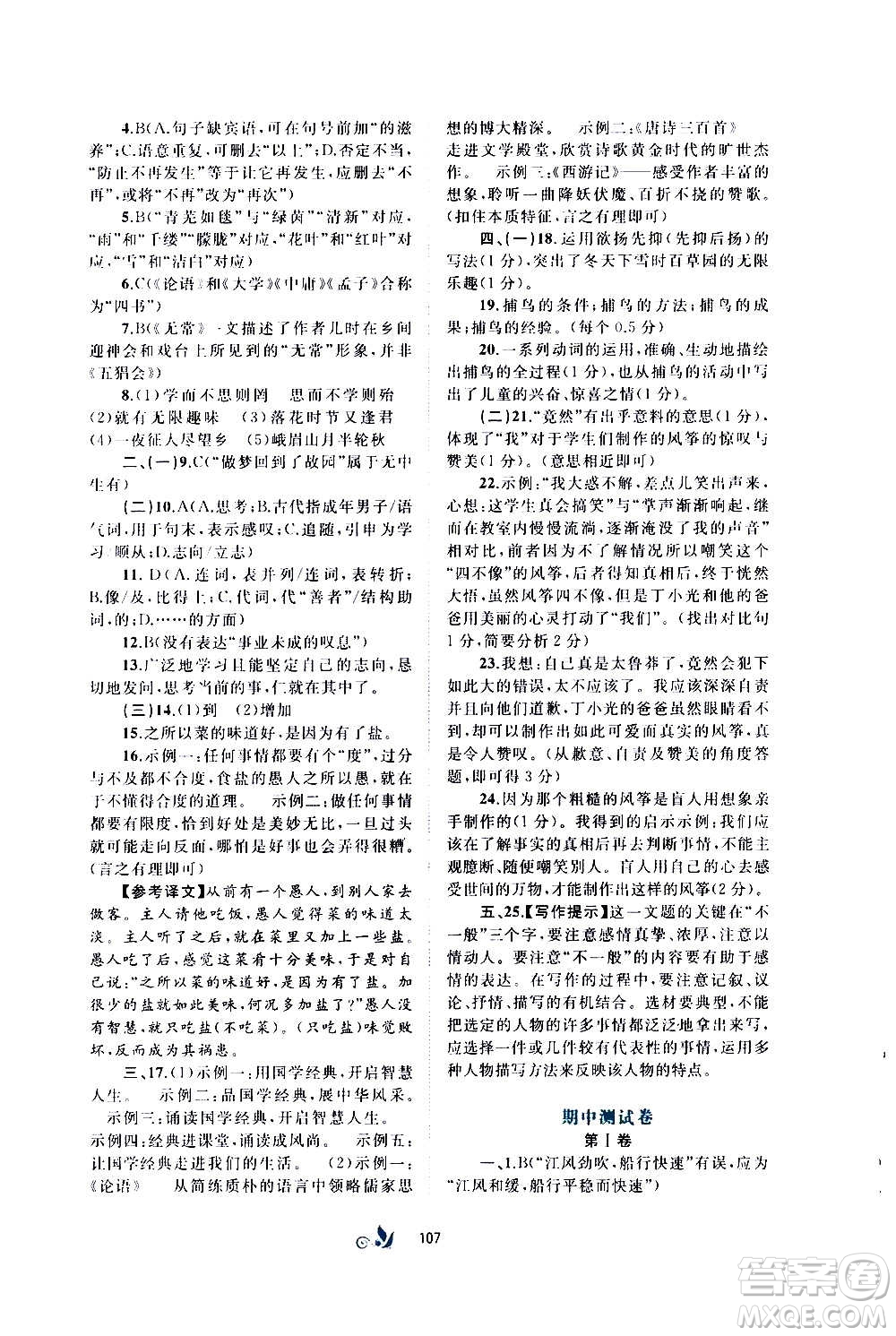 廣西教育出版社2020初中新課程學習與測評單元雙測語文七年級上冊A版答案