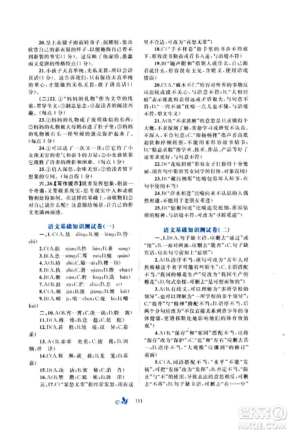 廣西教育出版社2020初中新課程學習與測評單元雙測語文七年級上冊A版答案