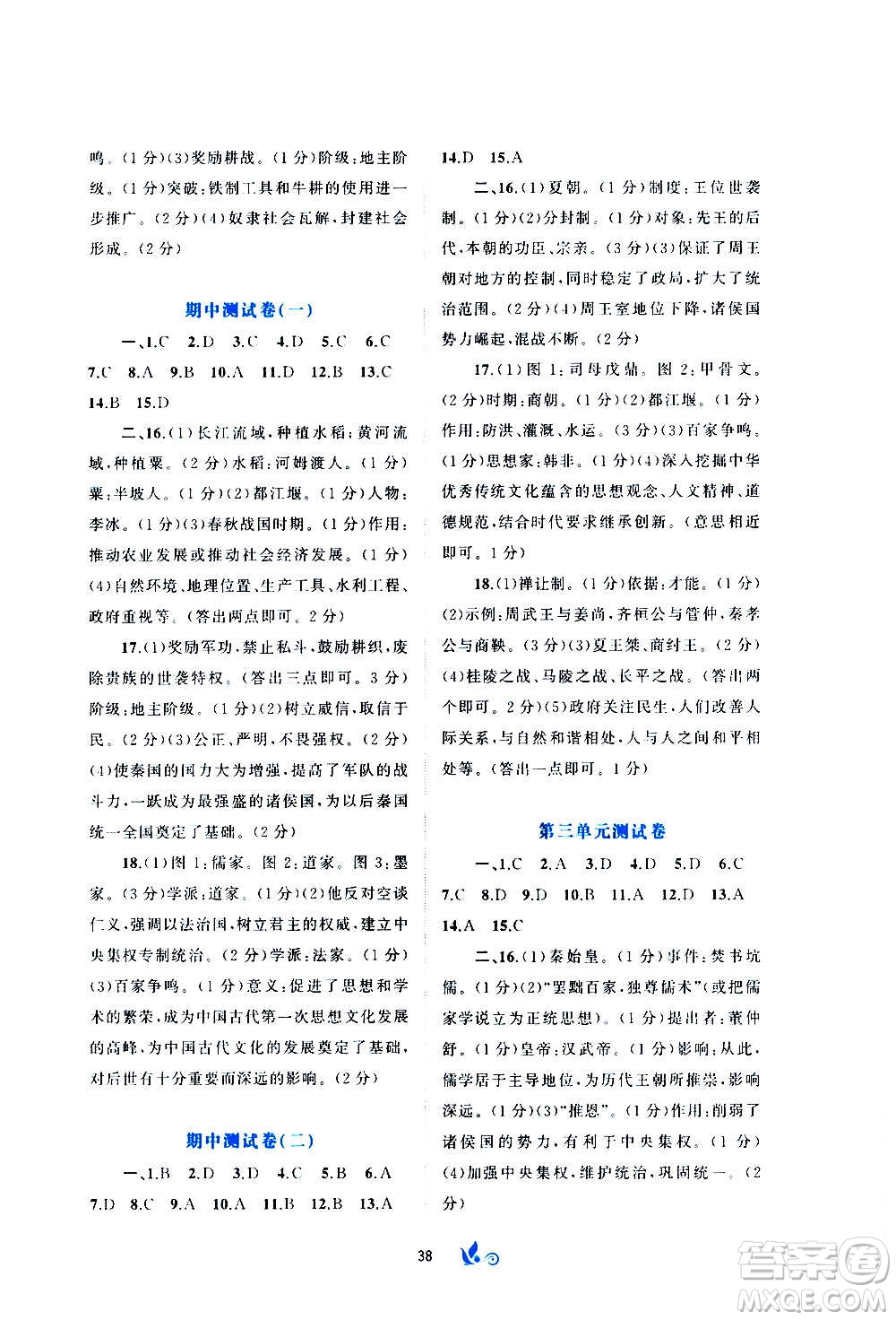 廣西教育出版社2020初中新課程學(xué)習(xí)與測評單元雙測中國歷史七年級上冊A版答案