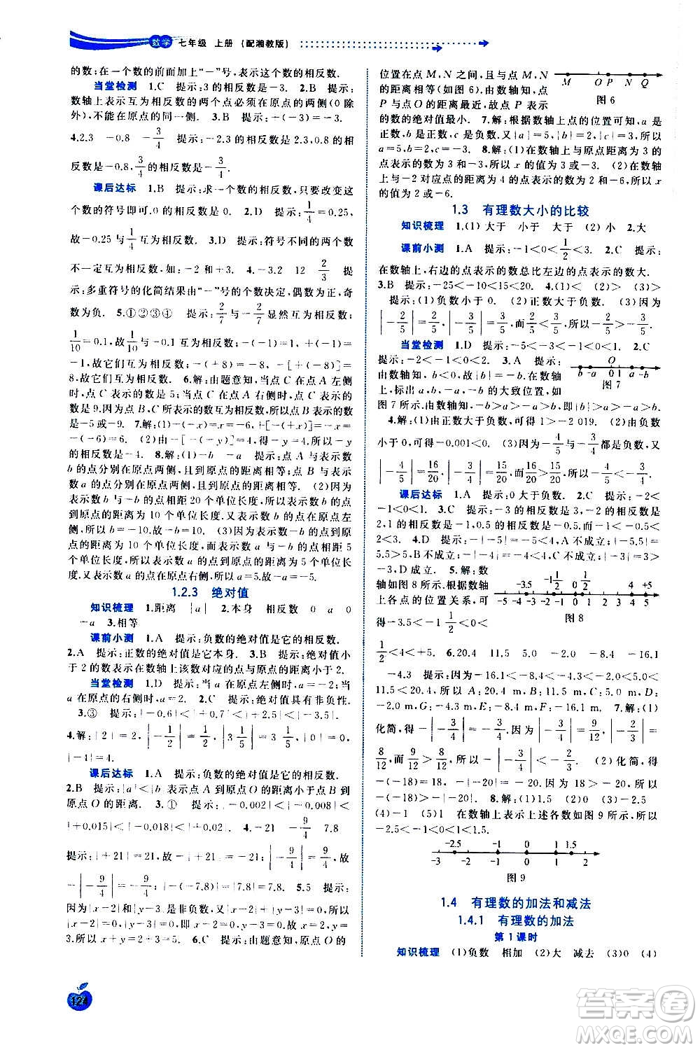 廣西教育出版社2020新課程學(xué)習(xí)與測評同步學(xué)習(xí)數(shù)學(xué)七年級上冊湘教版答案