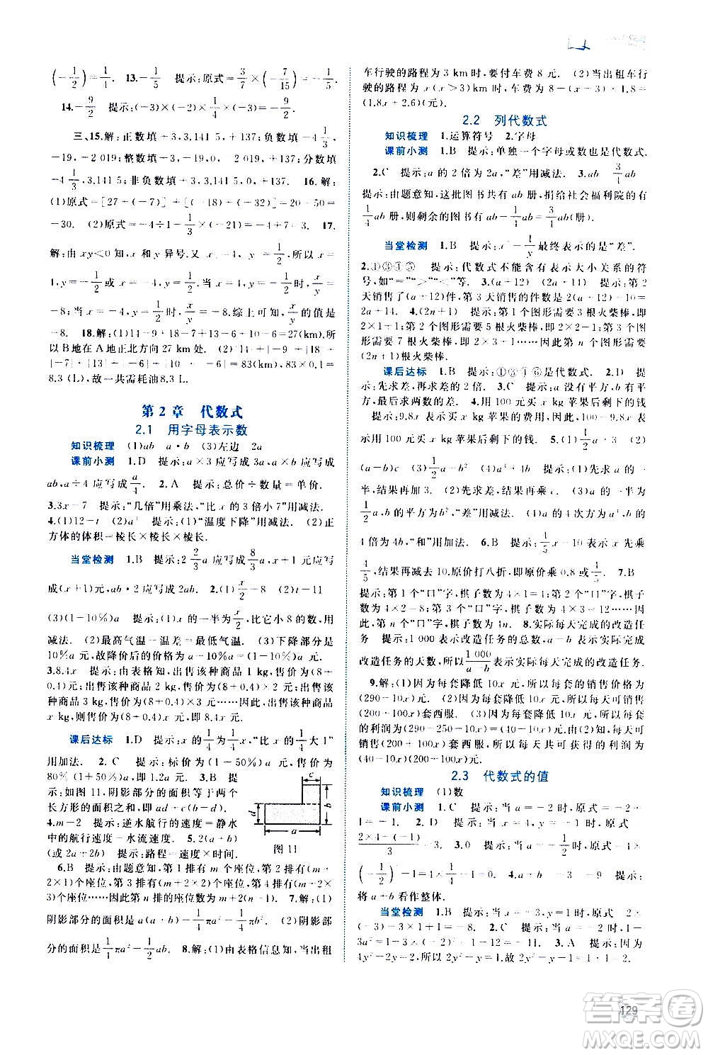 廣西教育出版社2020新課程學(xué)習(xí)與測評同步學(xué)習(xí)數(shù)學(xué)七年級上冊湘教版答案