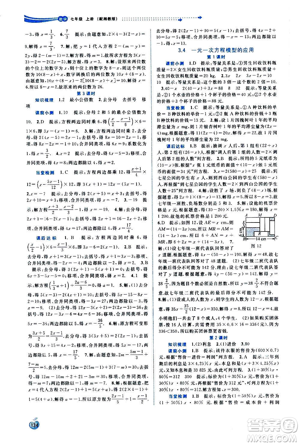 廣西教育出版社2020新課程學(xué)習(xí)與測評同步學(xué)習(xí)數(shù)學(xué)七年級上冊湘教版答案