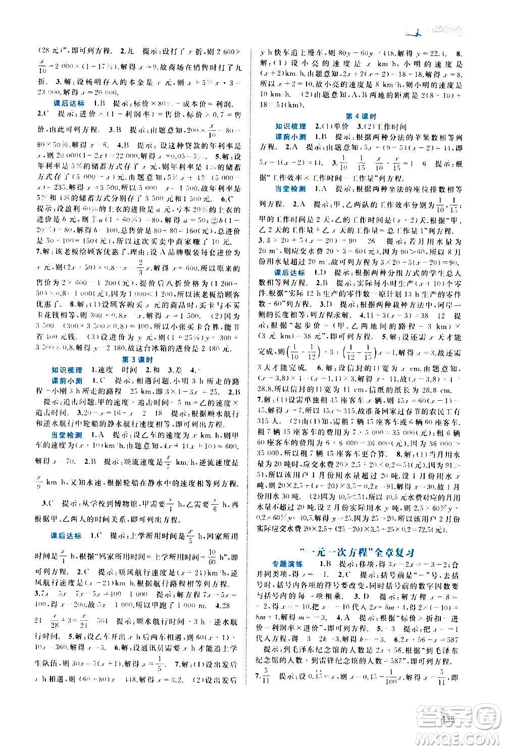 廣西教育出版社2020新課程學(xué)習(xí)與測評同步學(xué)習(xí)數(shù)學(xué)七年級上冊湘教版答案