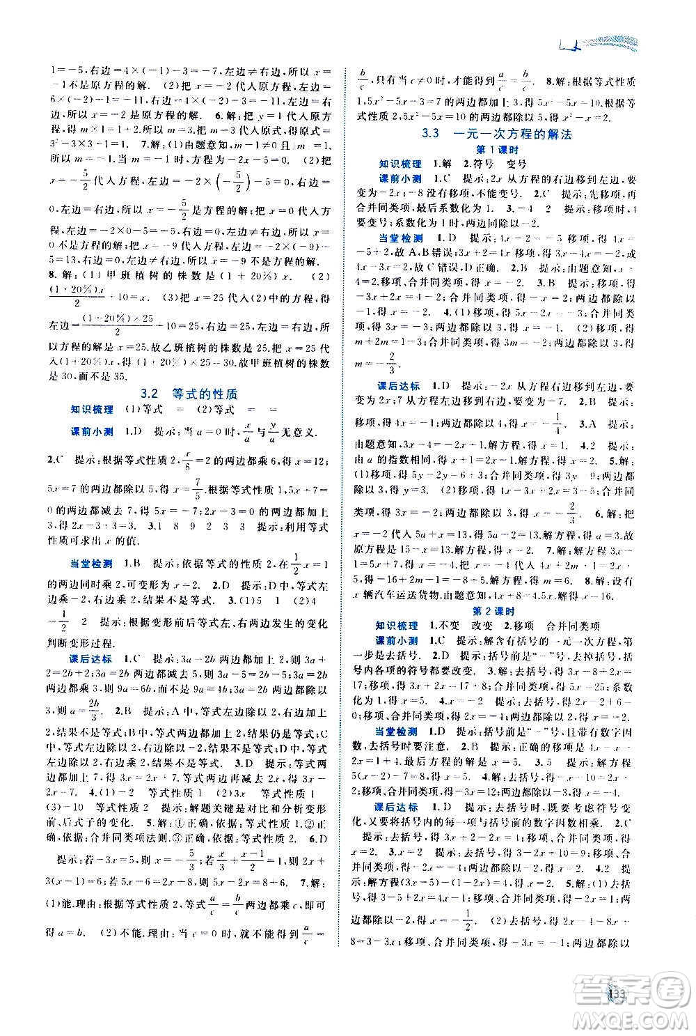 廣西教育出版社2020新課程學(xué)習(xí)與測評同步學(xué)習(xí)數(shù)學(xué)七年級上冊湘教版答案