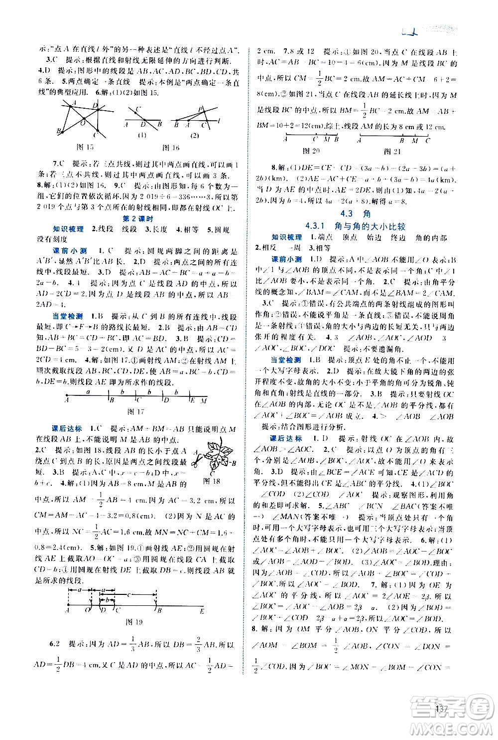 廣西教育出版社2020新課程學(xué)習(xí)與測評同步學(xué)習(xí)數(shù)學(xué)七年級上冊湘教版答案