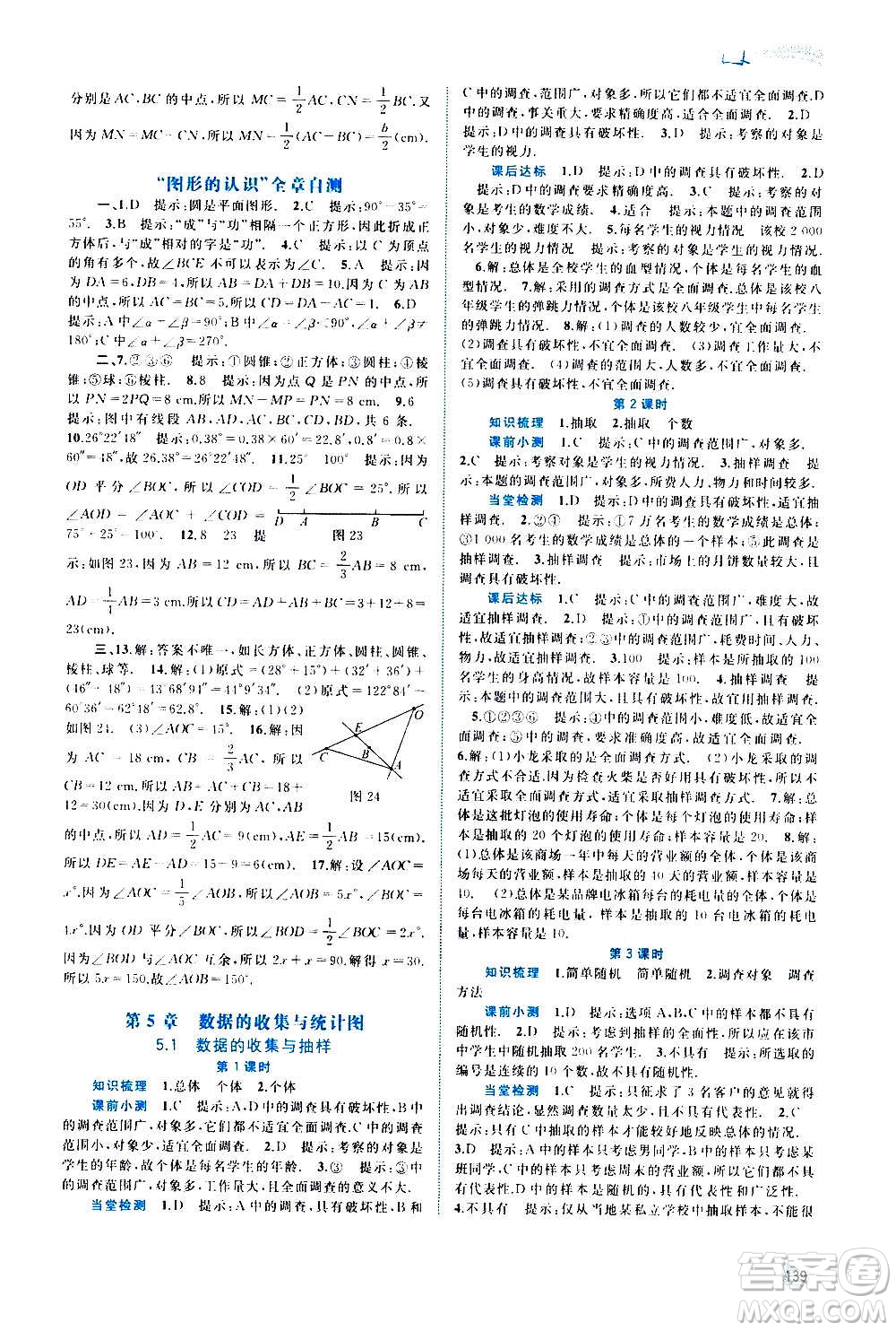 廣西教育出版社2020新課程學(xué)習(xí)與測評同步學(xué)習(xí)數(shù)學(xué)七年級上冊湘教版答案