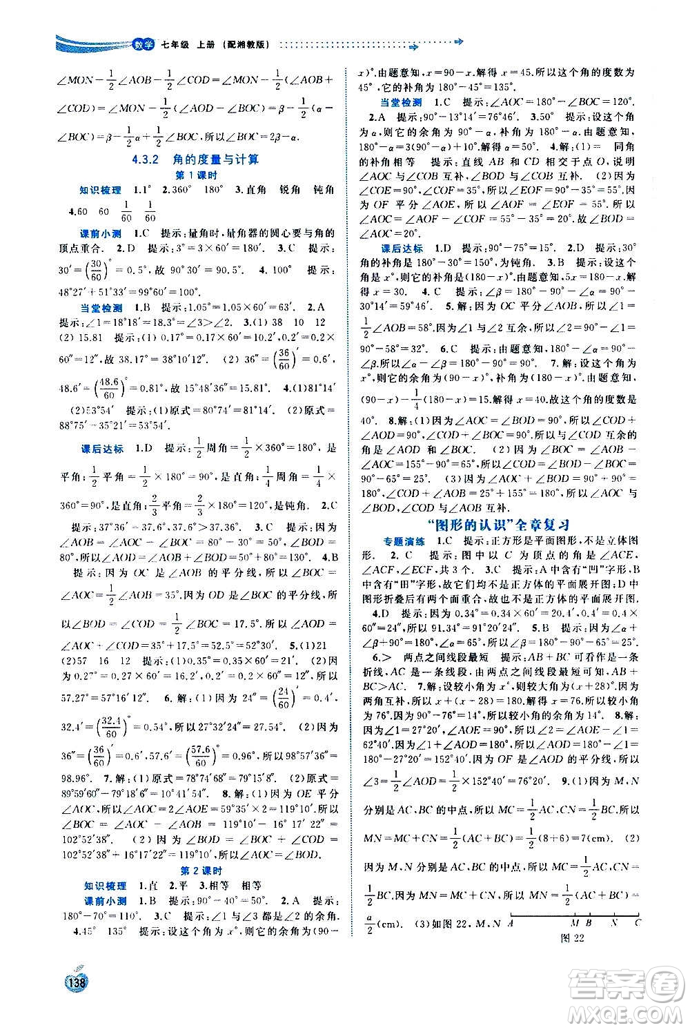 廣西教育出版社2020新課程學(xué)習(xí)與測評同步學(xué)習(xí)數(shù)學(xué)七年級上冊湘教版答案