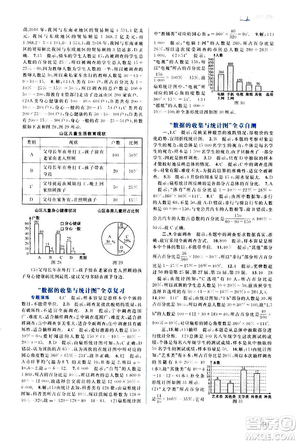 廣西教育出版社2020新課程學(xué)習(xí)與測評同步學(xué)習(xí)數(shù)學(xué)七年級上冊湘教版答案