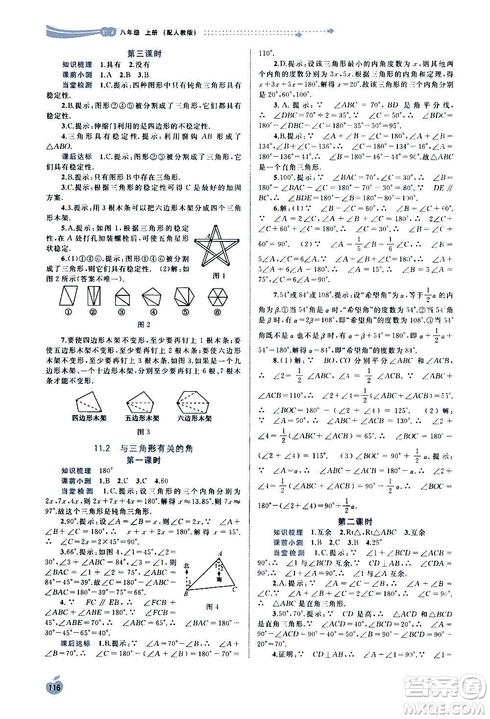 廣西教育出版社2020新課程學(xué)習(xí)與測評同步學(xué)習(xí)數(shù)學(xué)八年級上冊人教版答案