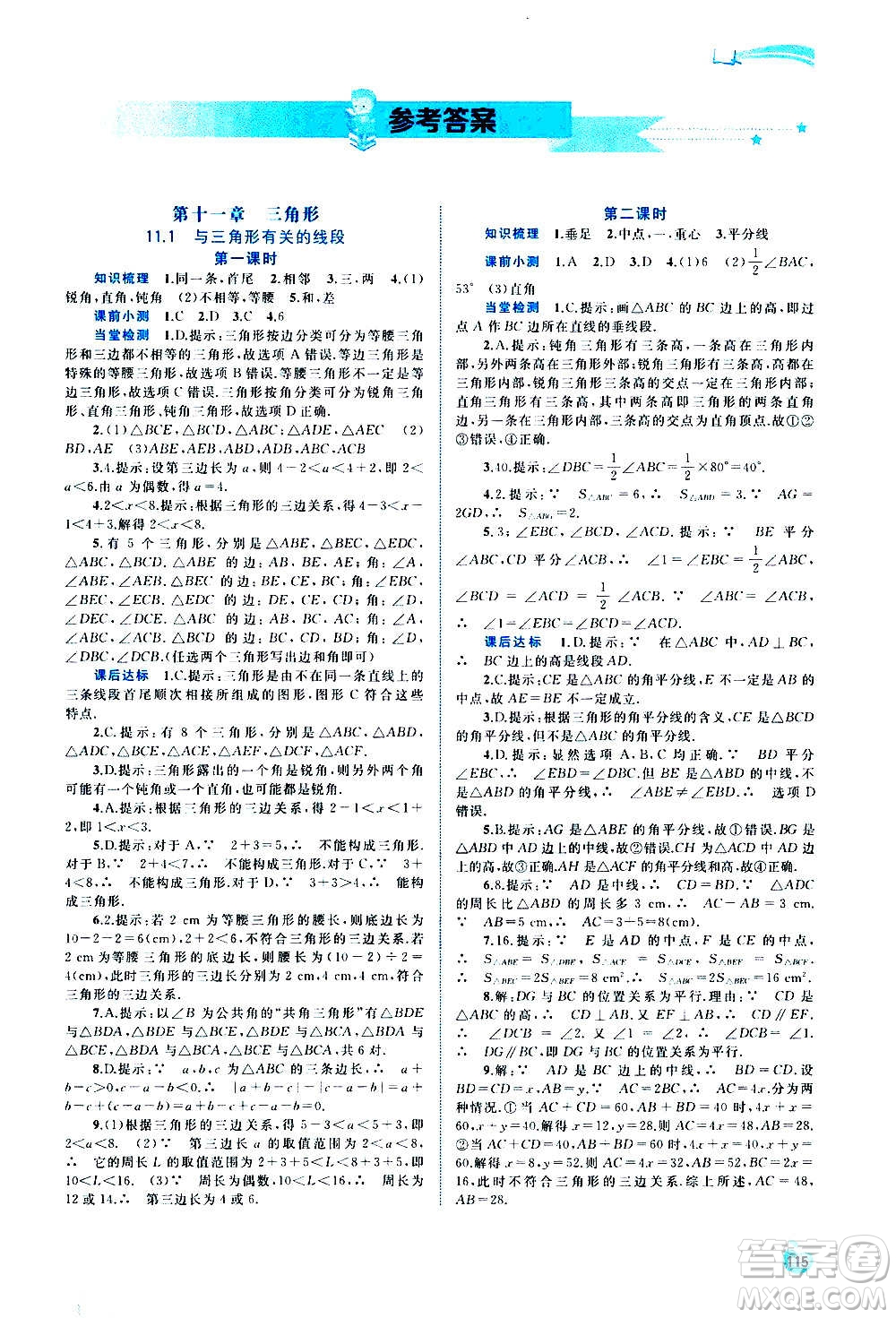 廣西教育出版社2020新課程學(xué)習(xí)與測評同步學(xué)習(xí)數(shù)學(xué)八年級上冊人教版答案