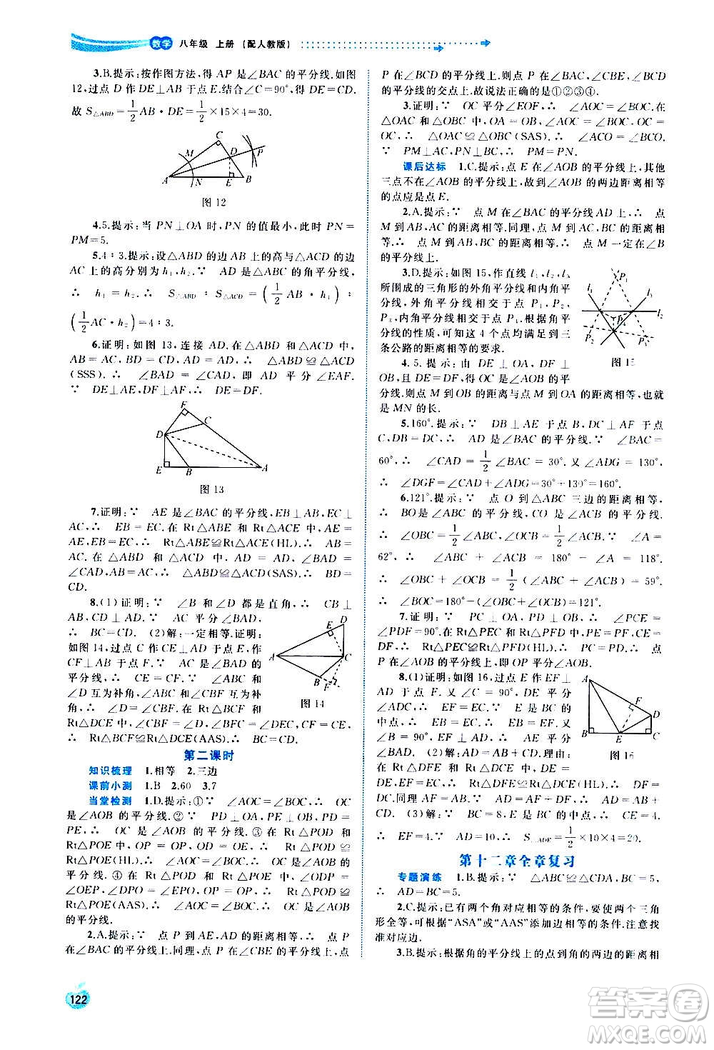 廣西教育出版社2020新課程學(xué)習(xí)與測評同步學(xué)習(xí)數(shù)學(xué)八年級上冊人教版答案