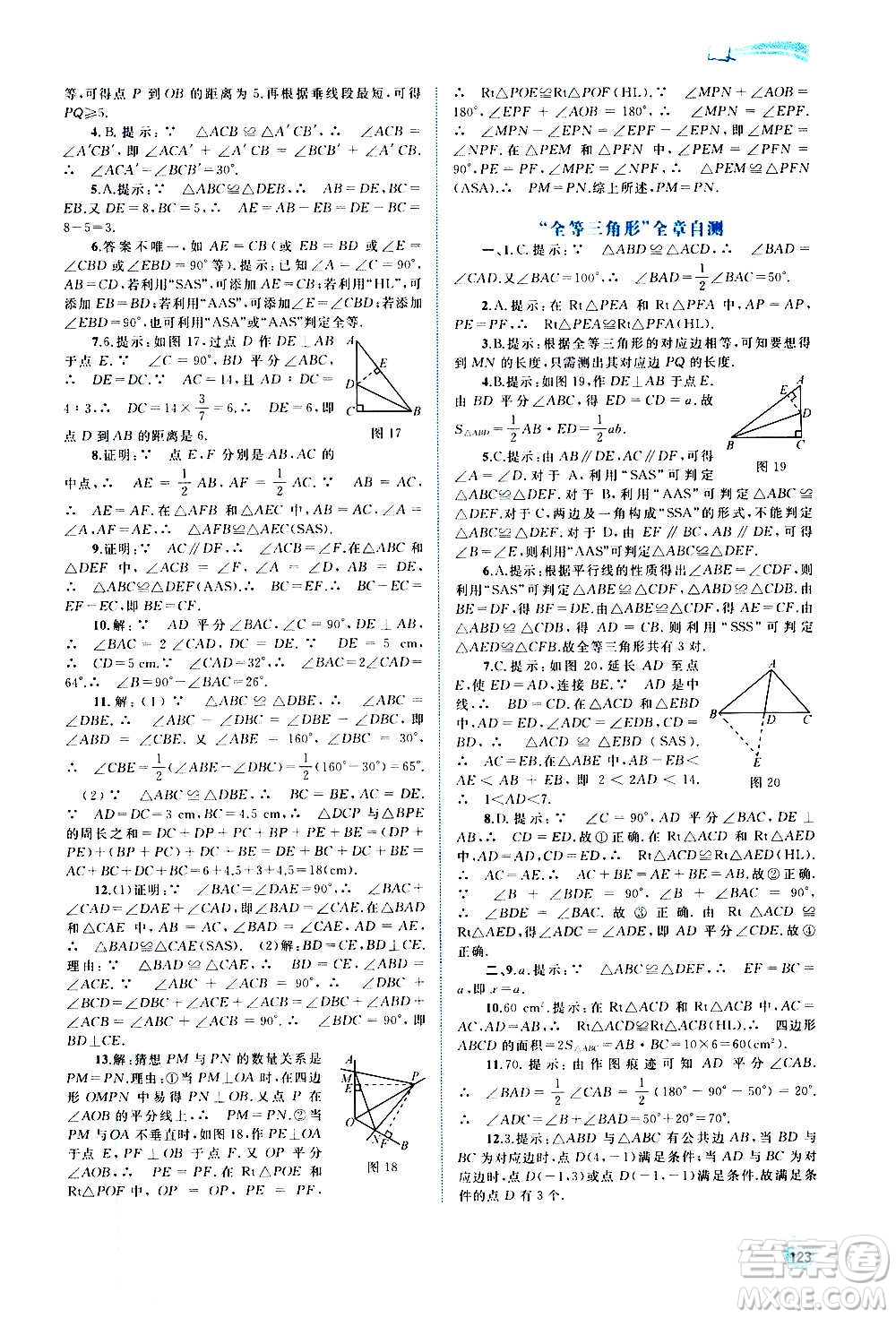 廣西教育出版社2020新課程學(xué)習(xí)與測評同步學(xué)習(xí)數(shù)學(xué)八年級上冊人教版答案