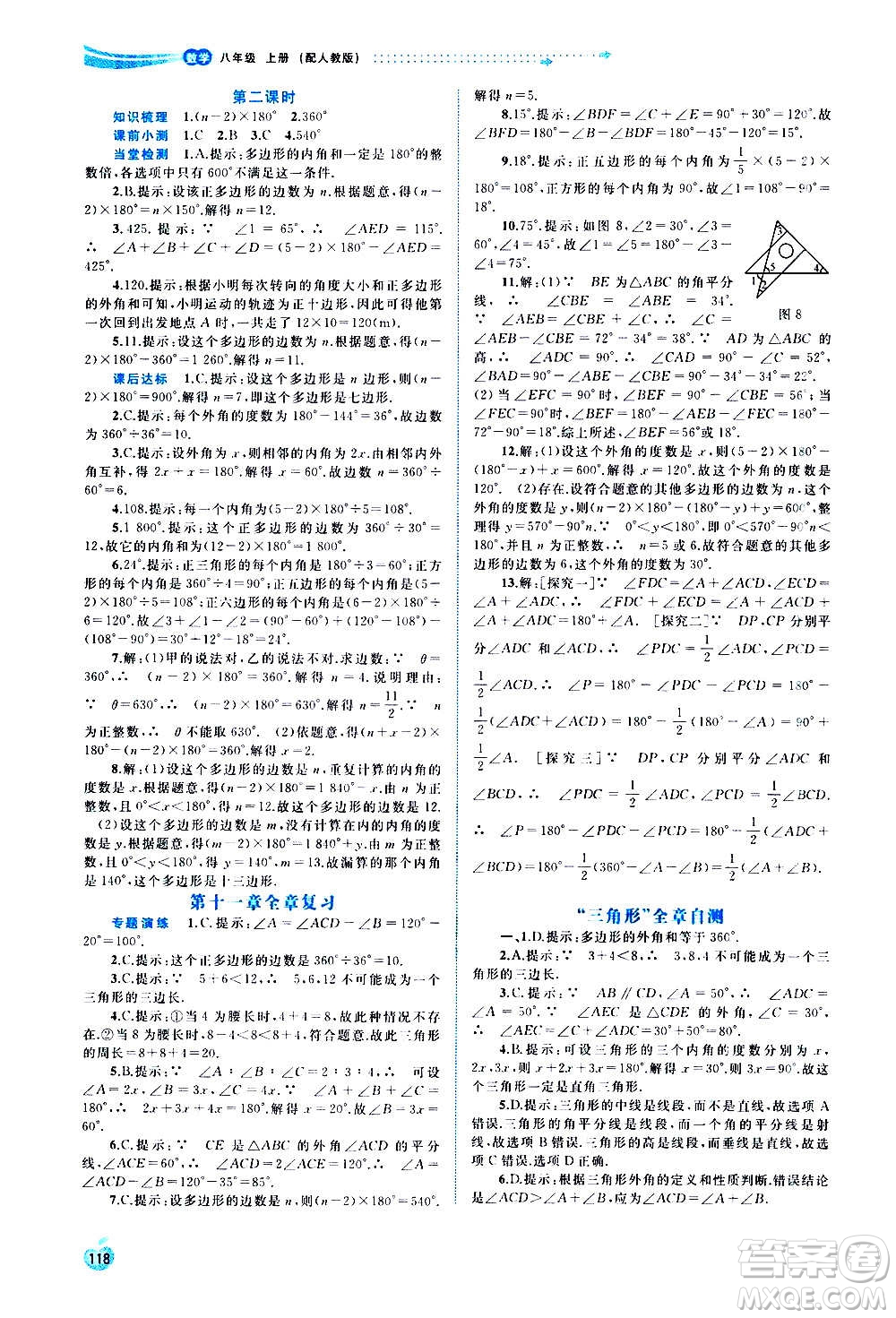 廣西教育出版社2020新課程學(xué)習(xí)與測評同步學(xué)習(xí)數(shù)學(xué)八年級上冊人教版答案