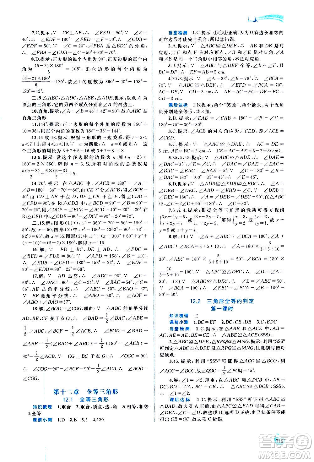 廣西教育出版社2020新課程學(xué)習(xí)與測評同步學(xué)習(xí)數(shù)學(xué)八年級上冊人教版答案