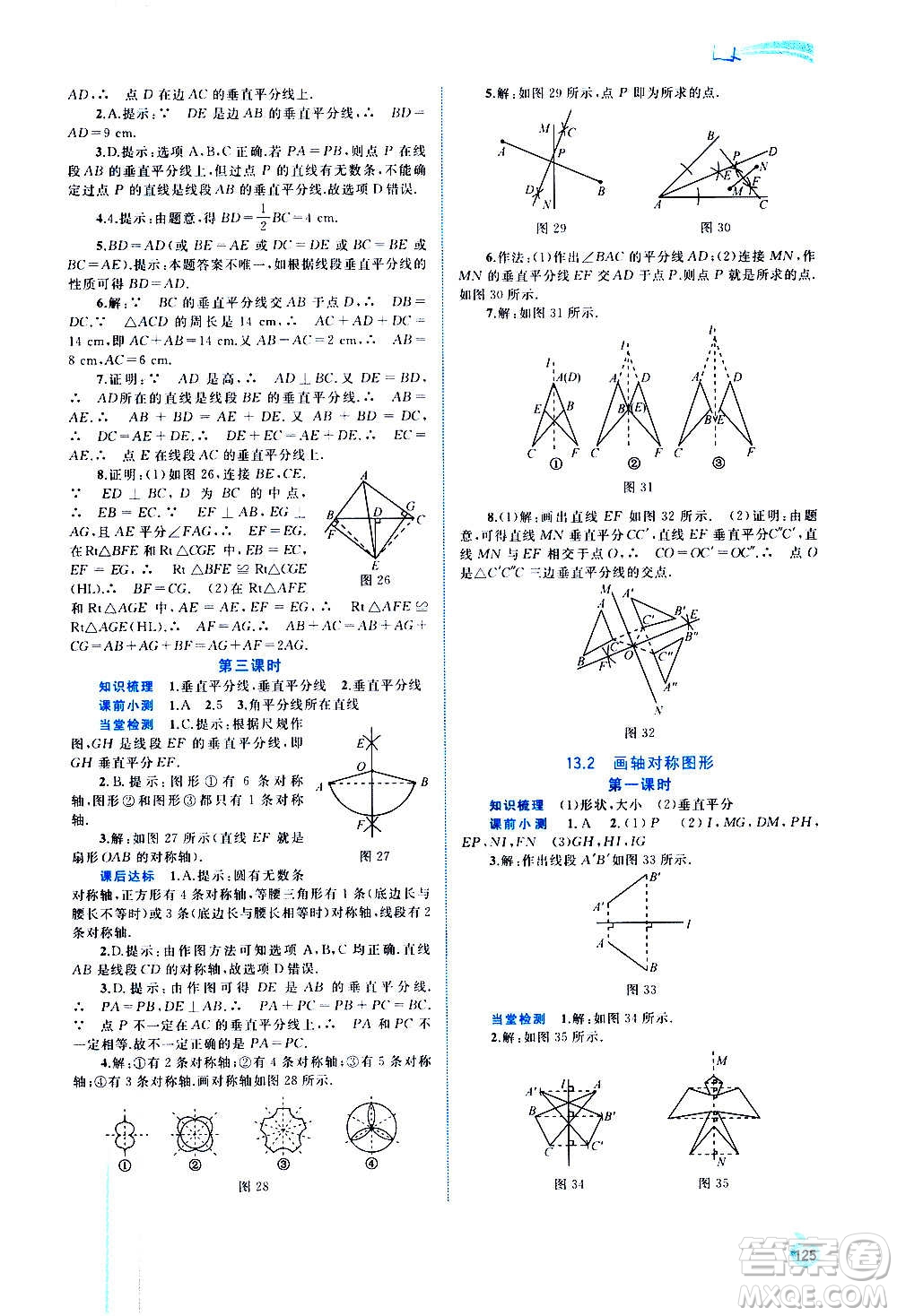 廣西教育出版社2020新課程學(xué)習(xí)與測評同步學(xué)習(xí)數(shù)學(xué)八年級上冊人教版答案