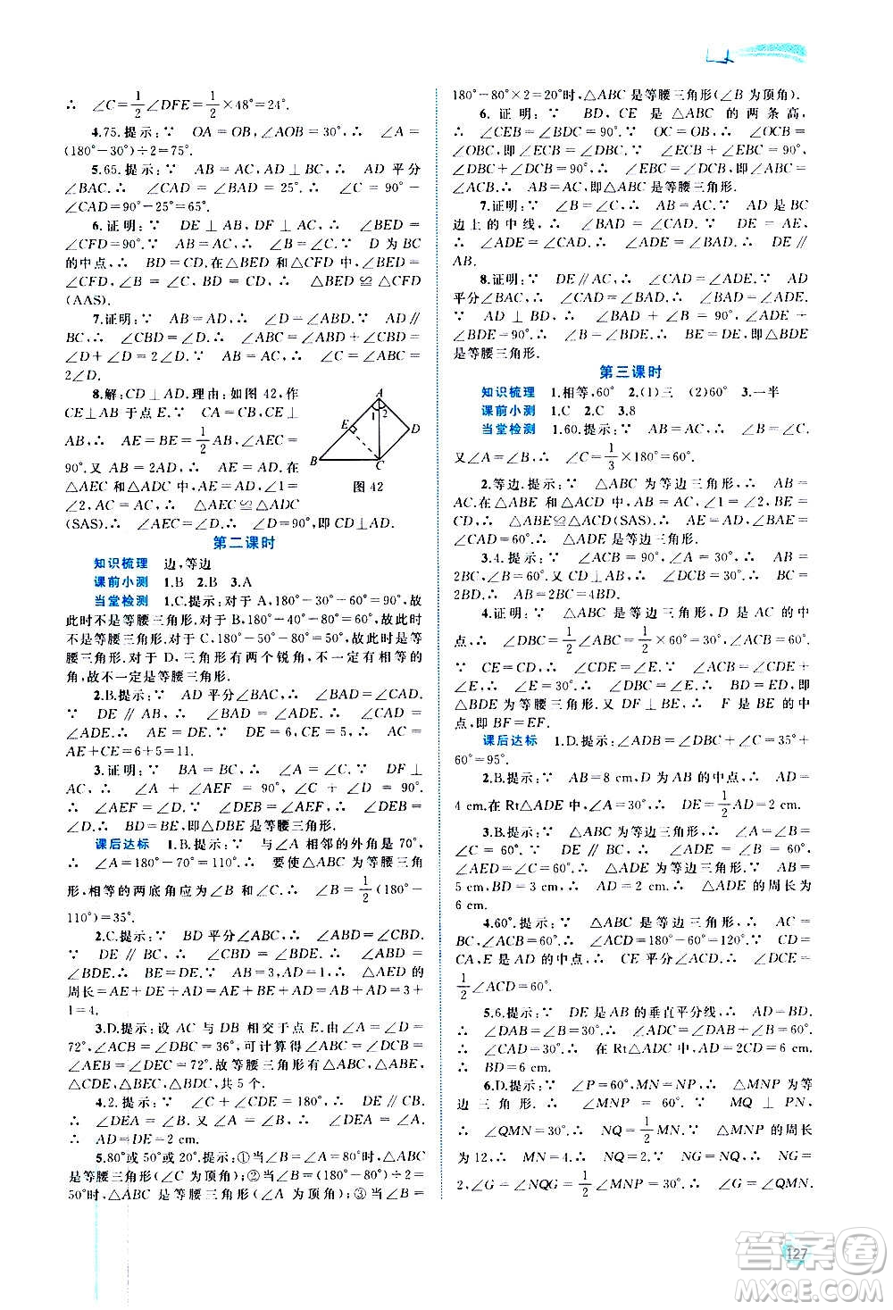 廣西教育出版社2020新課程學(xué)習(xí)與測評同步學(xué)習(xí)數(shù)學(xué)八年級上冊人教版答案