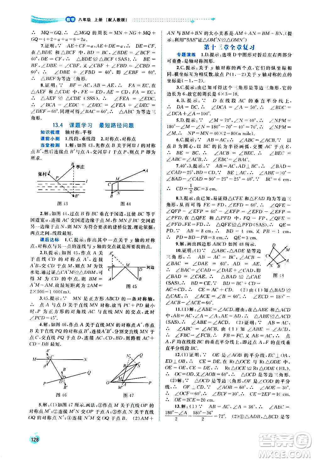 廣西教育出版社2020新課程學(xué)習(xí)與測評同步學(xué)習(xí)數(shù)學(xué)八年級上冊人教版答案