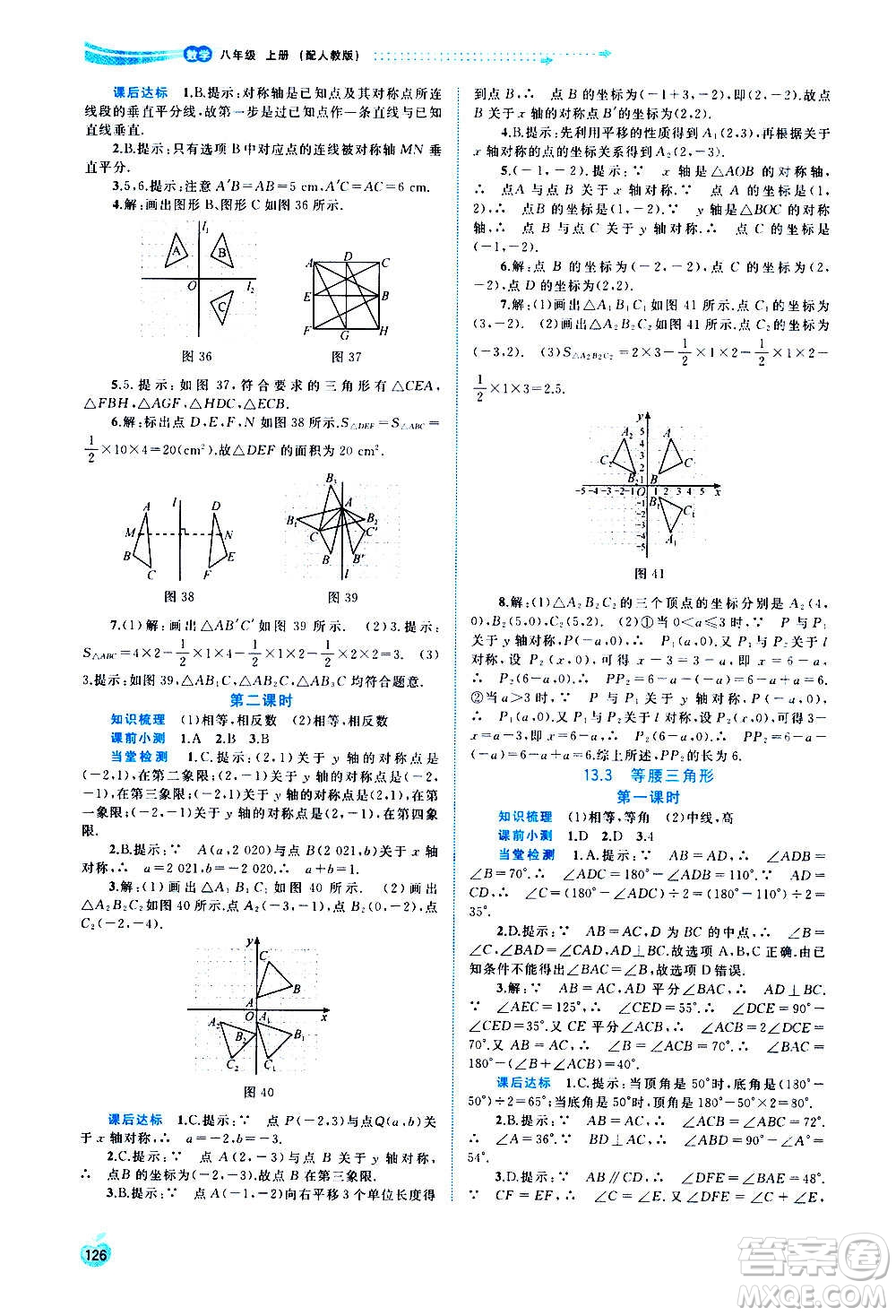 廣西教育出版社2020新課程學(xué)習(xí)與測評同步學(xué)習(xí)數(shù)學(xué)八年級上冊人教版答案