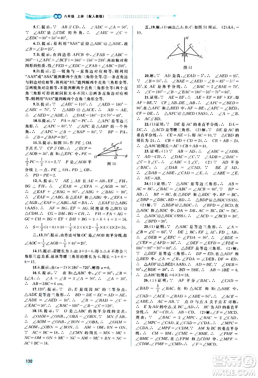 廣西教育出版社2020新課程學(xué)習(xí)與測評同步學(xué)習(xí)數(shù)學(xué)八年級上冊人教版答案