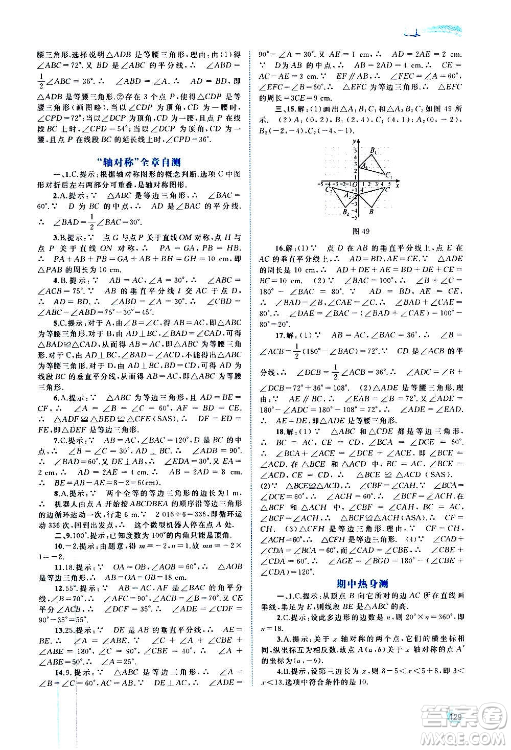 廣西教育出版社2020新課程學(xué)習(xí)與測評同步學(xué)習(xí)數(shù)學(xué)八年級上冊人教版答案