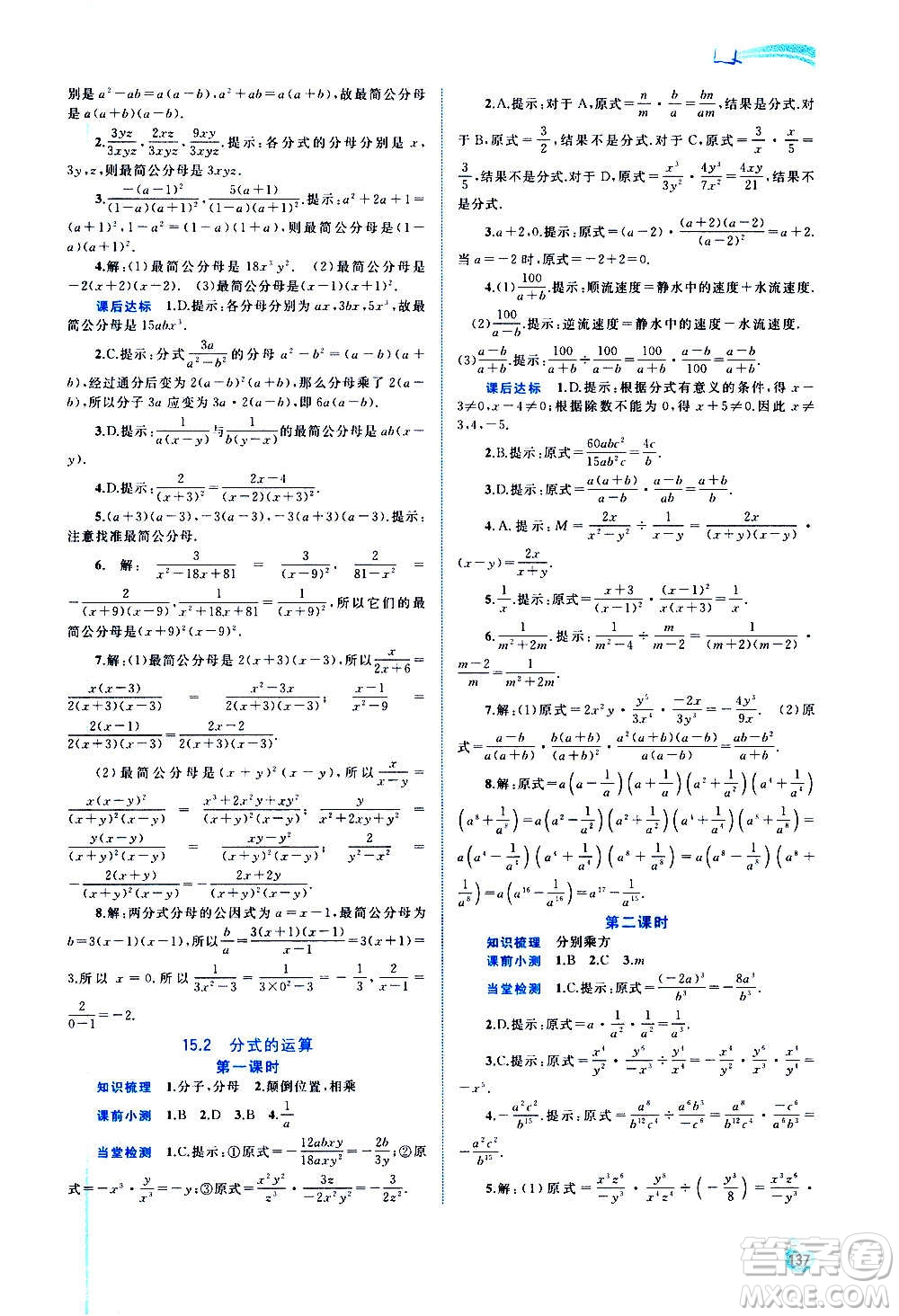 廣西教育出版社2020新課程學(xué)習(xí)與測評同步學(xué)習(xí)數(shù)學(xué)八年級上冊人教版答案