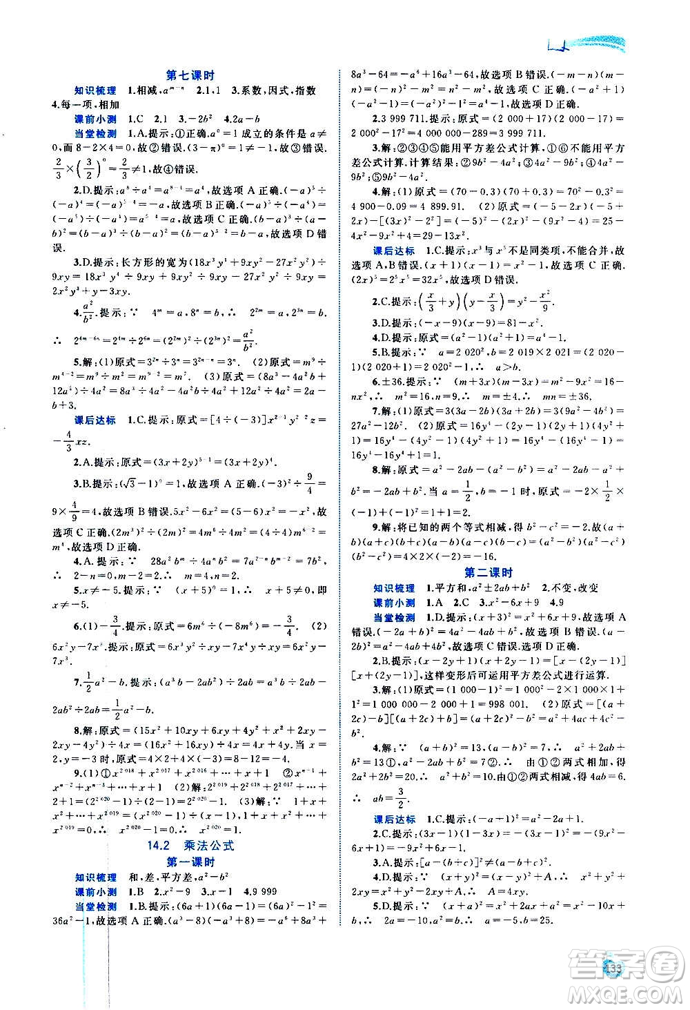 廣西教育出版社2020新課程學(xué)習(xí)與測評同步學(xué)習(xí)數(shù)學(xué)八年級上冊人教版答案