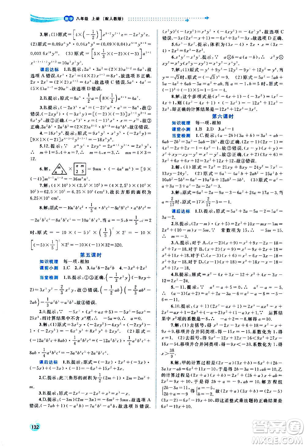 廣西教育出版社2020新課程學(xué)習(xí)與測評同步學(xué)習(xí)數(shù)學(xué)八年級上冊人教版答案