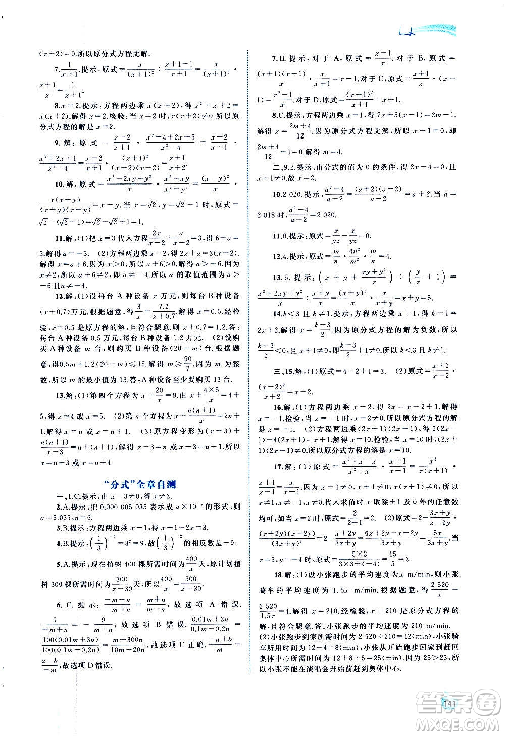 廣西教育出版社2020新課程學(xué)習(xí)與測評同步學(xué)習(xí)數(shù)學(xué)八年級上冊人教版答案