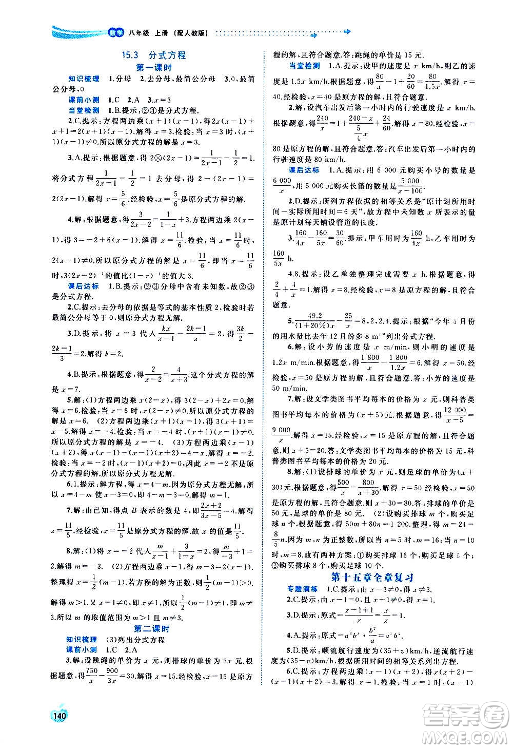 廣西教育出版社2020新課程學(xué)習(xí)與測評同步學(xué)習(xí)數(shù)學(xué)八年級上冊人教版答案