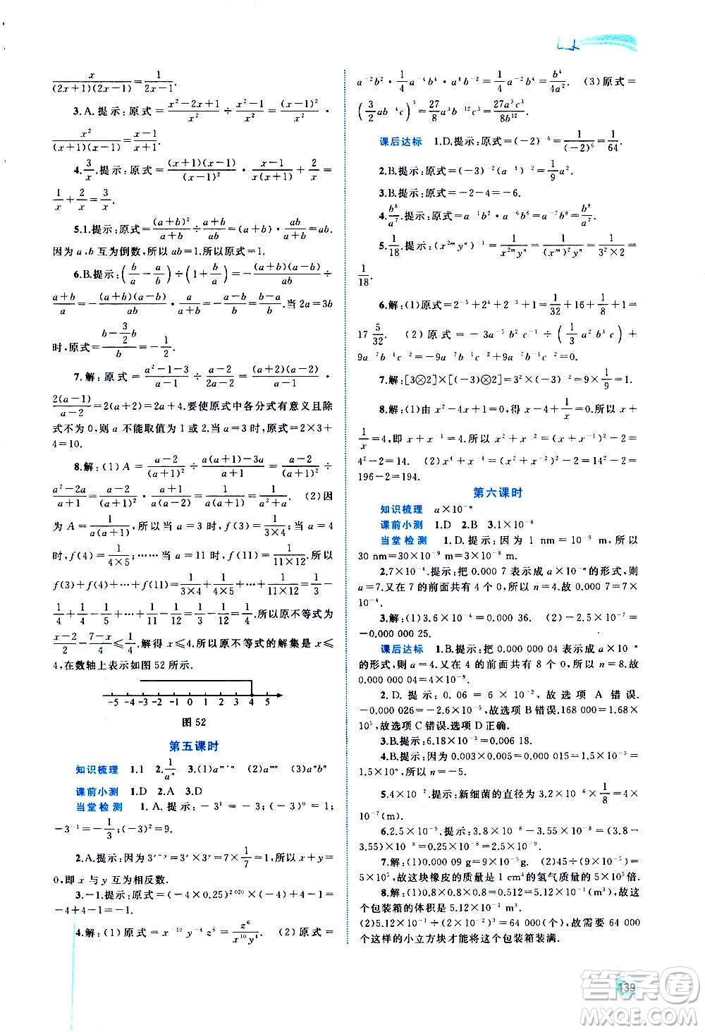 廣西教育出版社2020新課程學(xué)習(xí)與測評同步學(xué)習(xí)數(shù)學(xué)八年級上冊人教版答案