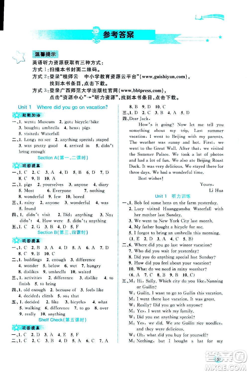 廣西教育出版社2020新課程學(xué)習(xí)與測(cè)評(píng)同步學(xué)習(xí)英語(yǔ)八年級(jí)上冊(cè)人教版答案